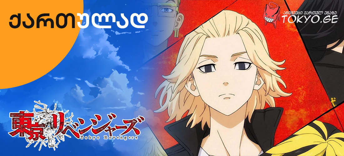 Tokyo.Ge The Best Anime Community animeebi qartulad,tokyo.ge,naruto qartulad,fairy