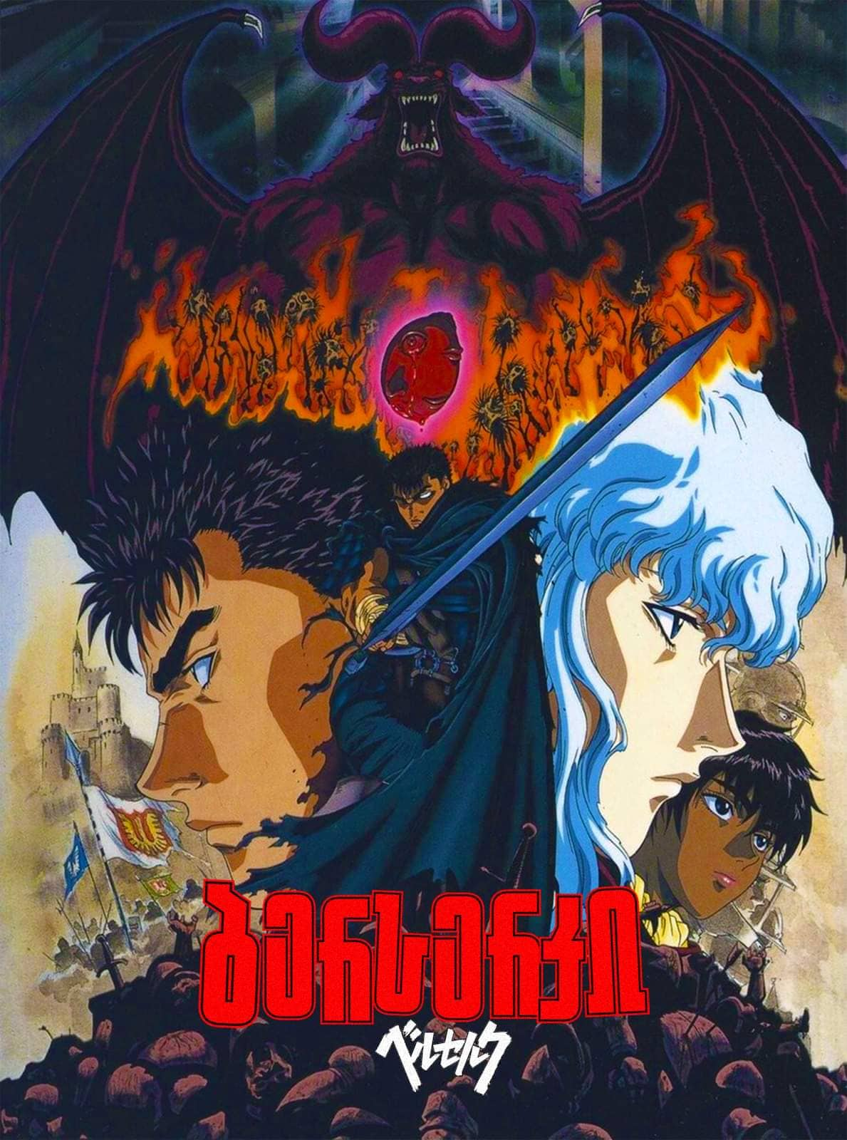 Berserk